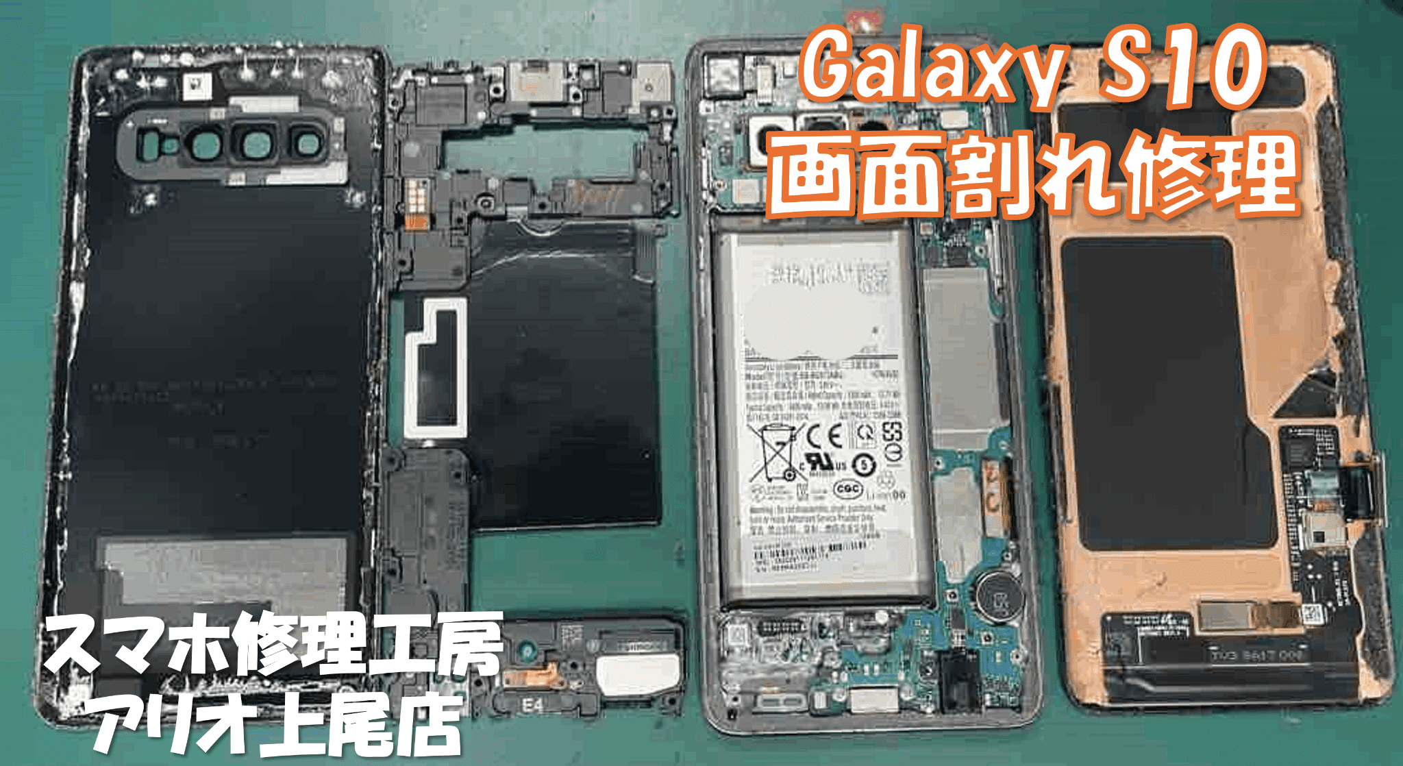 Galaxy S10(ギャラクシーエス10) の画面割れなどの修理は、スマホ修理工房アリオ上尾店へ！